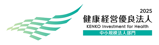 健康経営優良法人/健康経営宣言